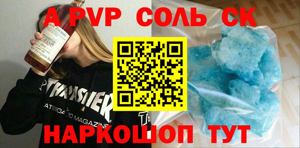 Солнечногорск  APVP Crystall  A PVP крисы CK  Вход с VPN  Alfa_PVP мука 