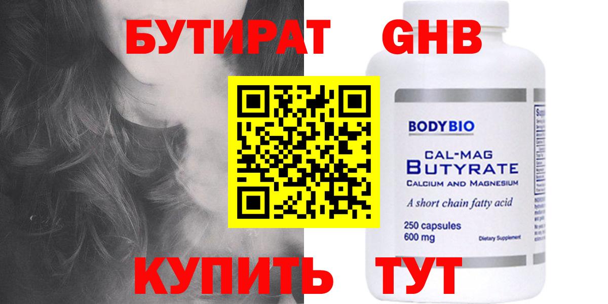 Солнечногорск  Бутират бутандиол  Вход с VPN 