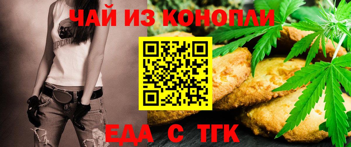 Еда ТГК конопля  Солнечногорск 