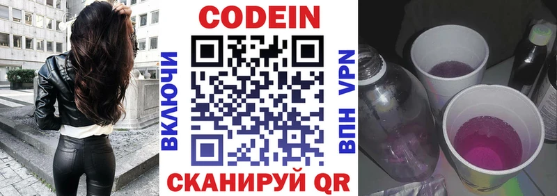 Codein напиток Lean (лин)  что такое   Солнечногорск 