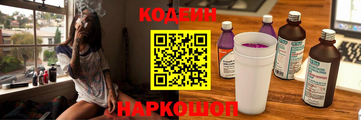 Кодеиновый сироп Lean напиток Lean (лин)  Солнечногорск  Кодеиновый сироп Lean Purple Drank 