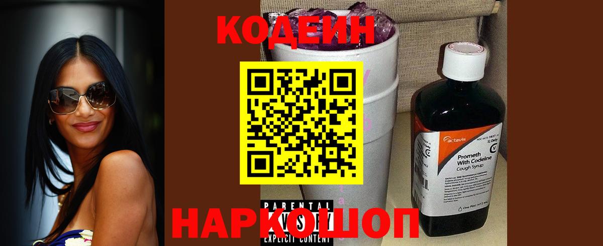 Солнечногорск  Codein напиток Lean (лин)  Codein Purple Drank  Вход с VPN 