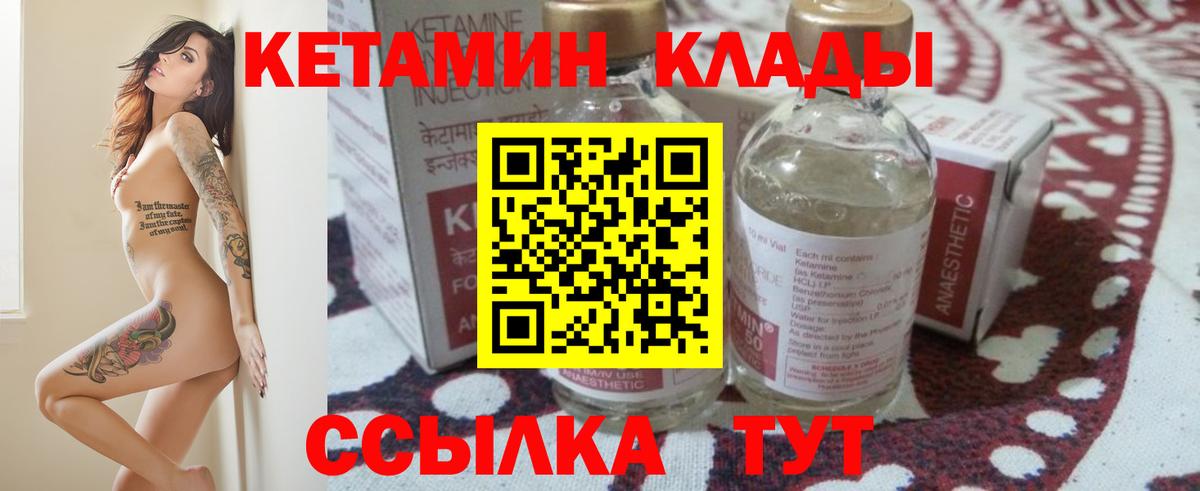 КЕТАМИН VHQ Солнечногорск