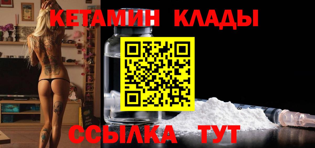 КЕТАМИН VHQ Солнечногорск