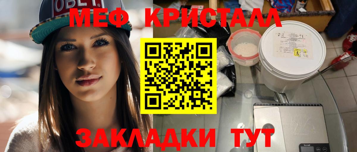 МЕФ кристаллы Солнечногорск