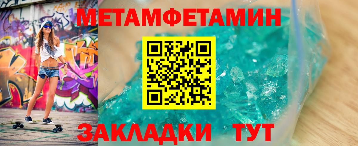 МЕТАМФЕТАМИН кристалл Солнечногорск